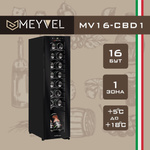 Винный шкаф - MEYVEL -  MV16-CBD1