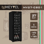 Винный шкаф - MEYVEL -  MV27-CBD1