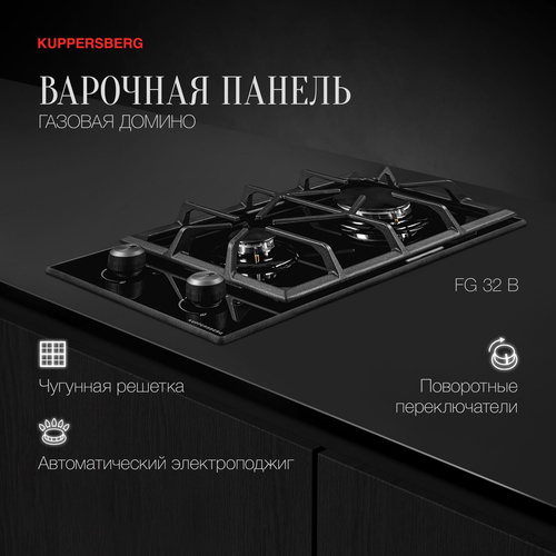 Варочная поверхность KUPPERSBERG - FG 32 B