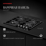 Варочная поверхность KUPPERSBERG - FG 64 B
