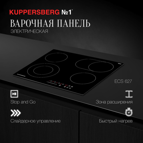 Варочная поверхность KUPPERSBERG - ECS 627