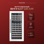 Винный шкаф - DUNAVOX  - DX-74.230DW