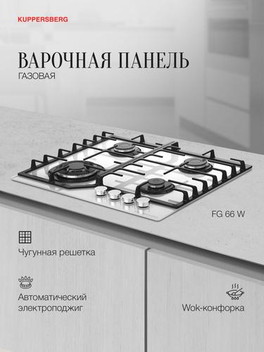 Варочная поверхность KUPPERSBERG - FG 66 W