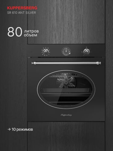 Духовой шкаф KUPPERSBERG - SR 610 ANT Silver