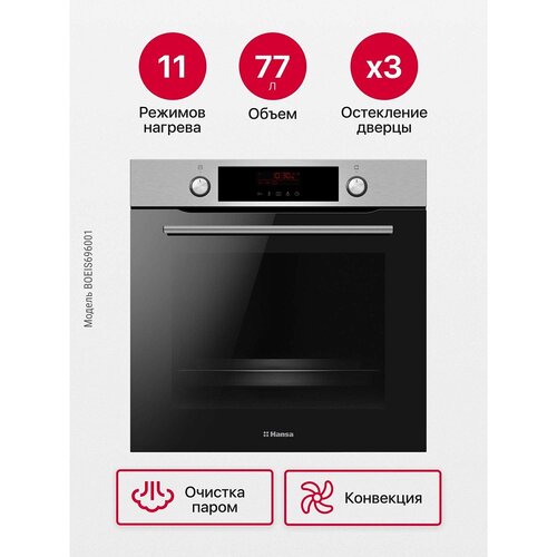 Духовой шкаф Hansa - BOEIS696001