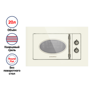 Микроволновая печь встраиваемая MAUNFELD JBMO.20.5GRIB