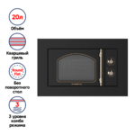 Микроволновая печь встраиваемая MAUNFELD JBMO.20.5ERBG