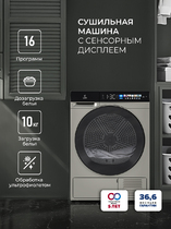 Сушильная машина LEX - LDM12GRBLTHD