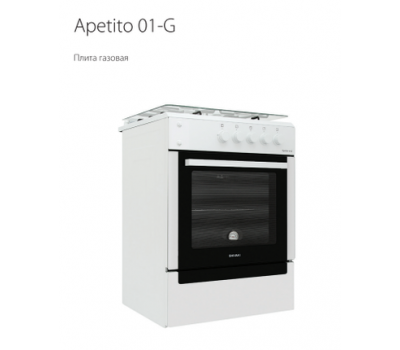 Газовая плита SHIVAKI - APETITO- 01 G white