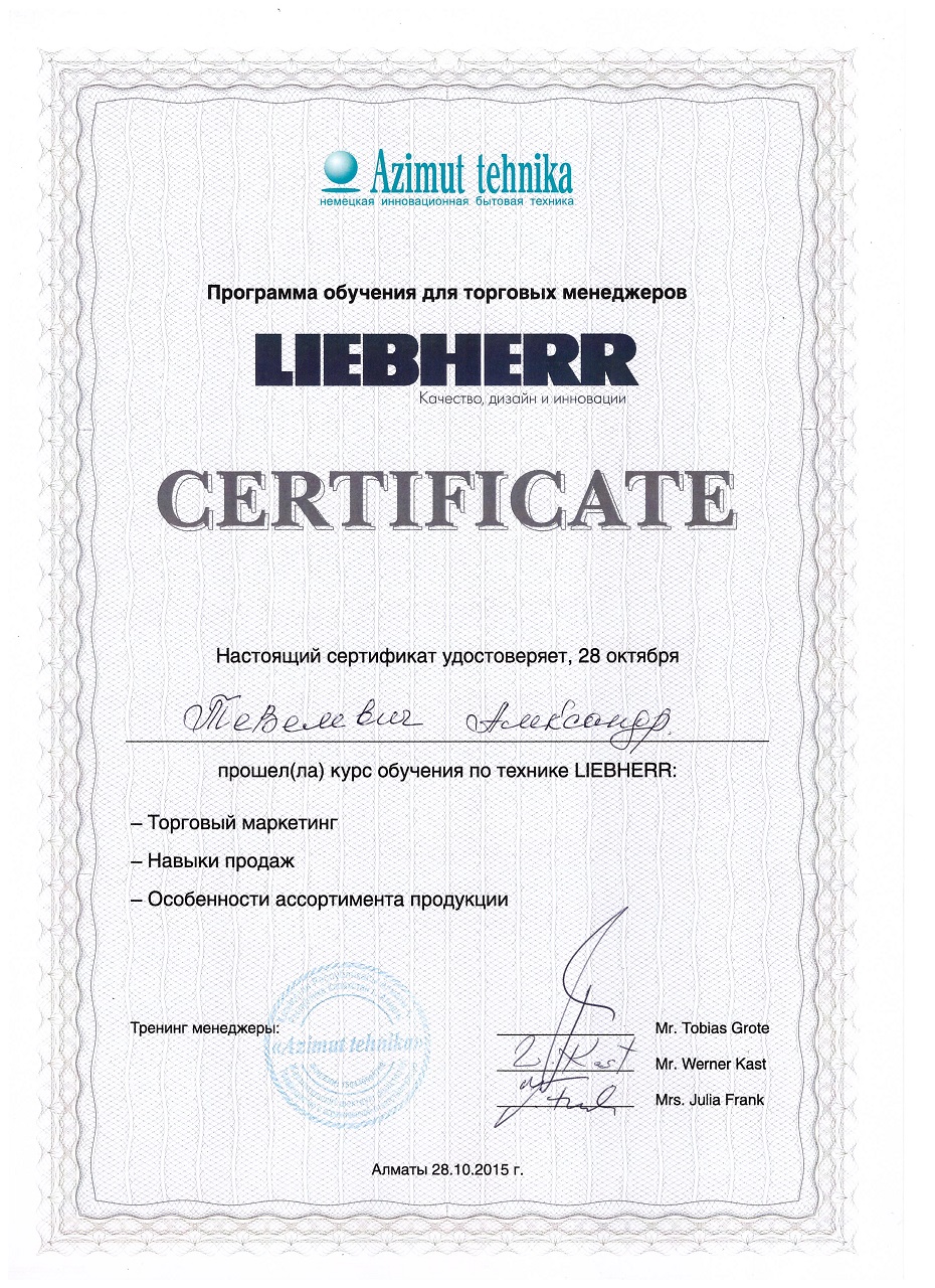 Сертификат Liebherr