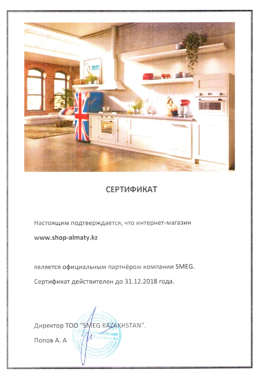 Сертификат SMEG